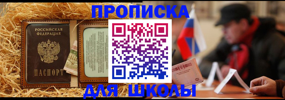 регистрация для школы в Можайске